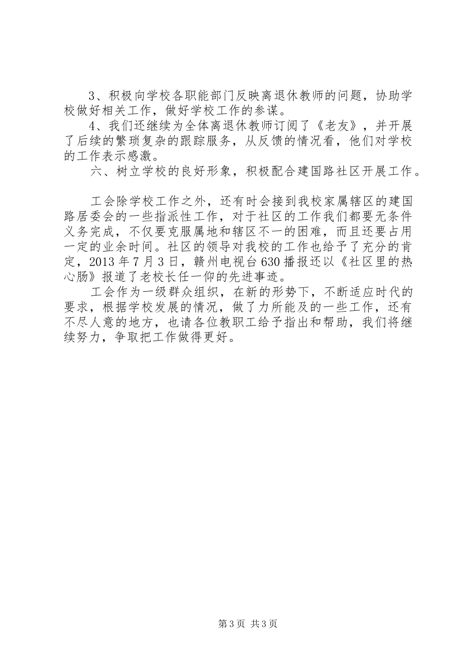 职校工会主席述职报告_第3页