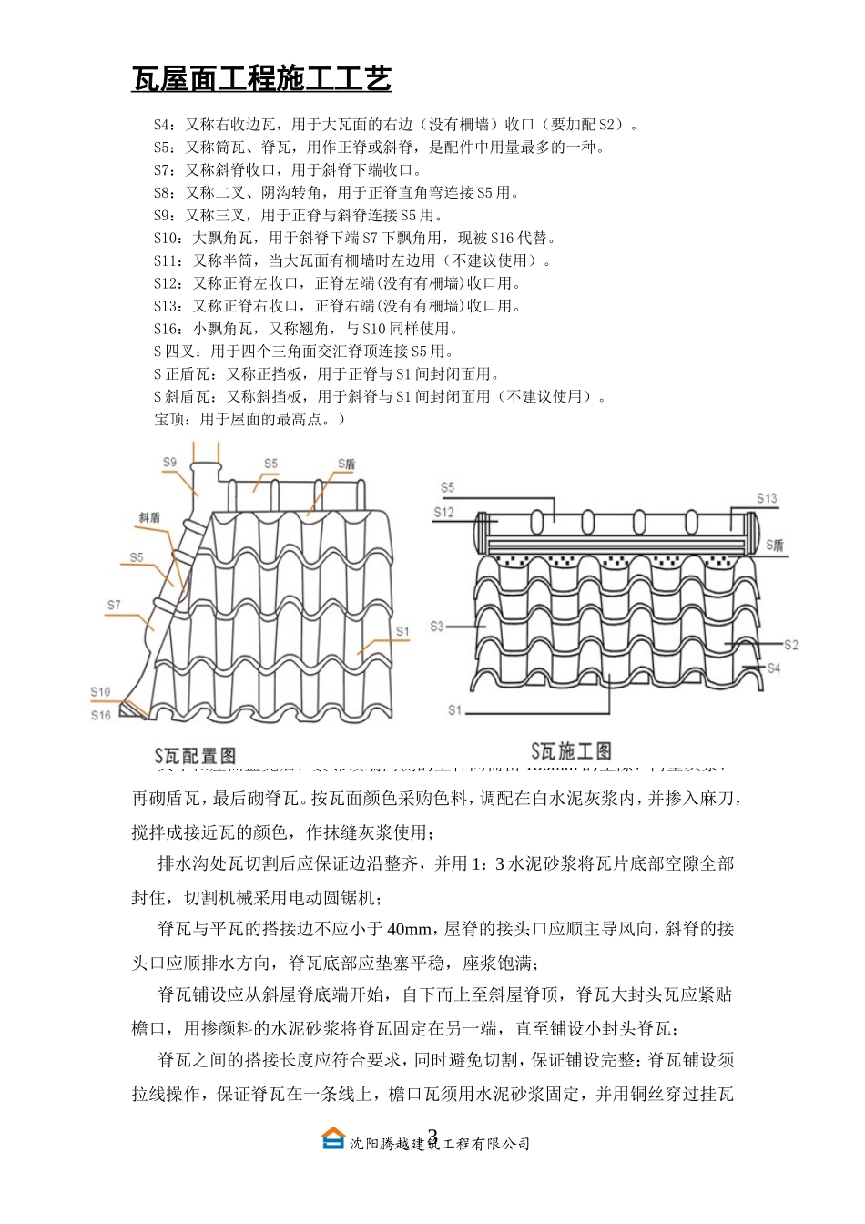 瓦屋面工程施工工艺_第3页
