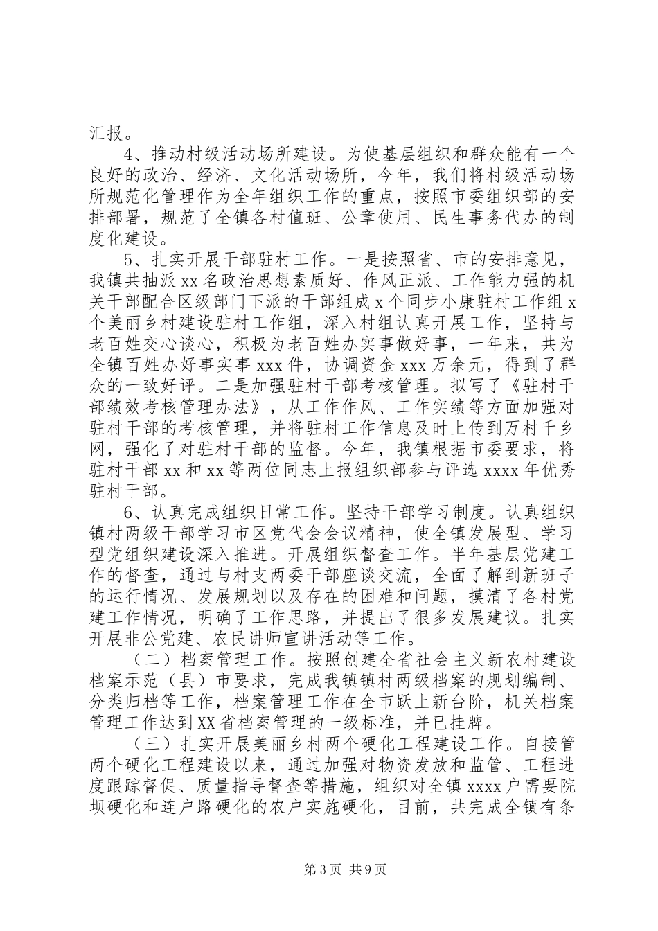 组织委员述职述廉报告_第3页
