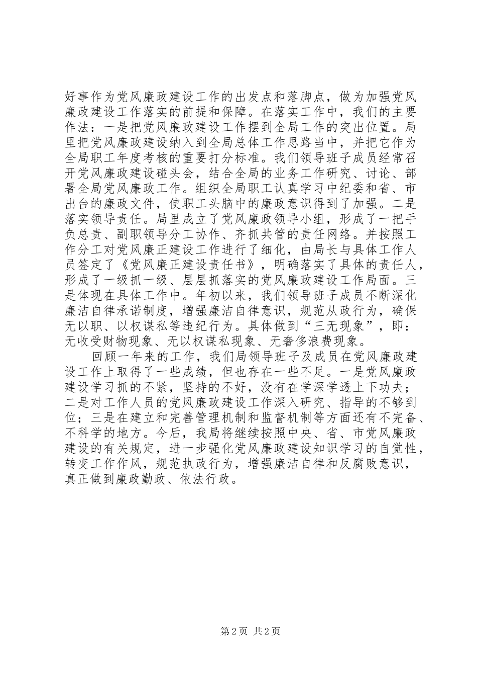 药监局领导班子述廉报告_第2页