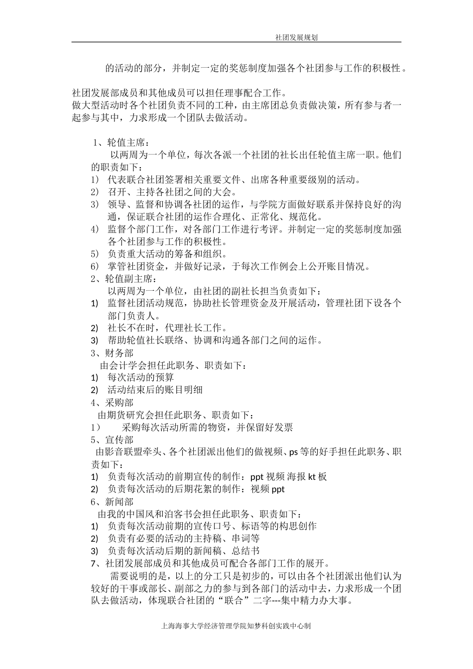 社团发展规划_第2页