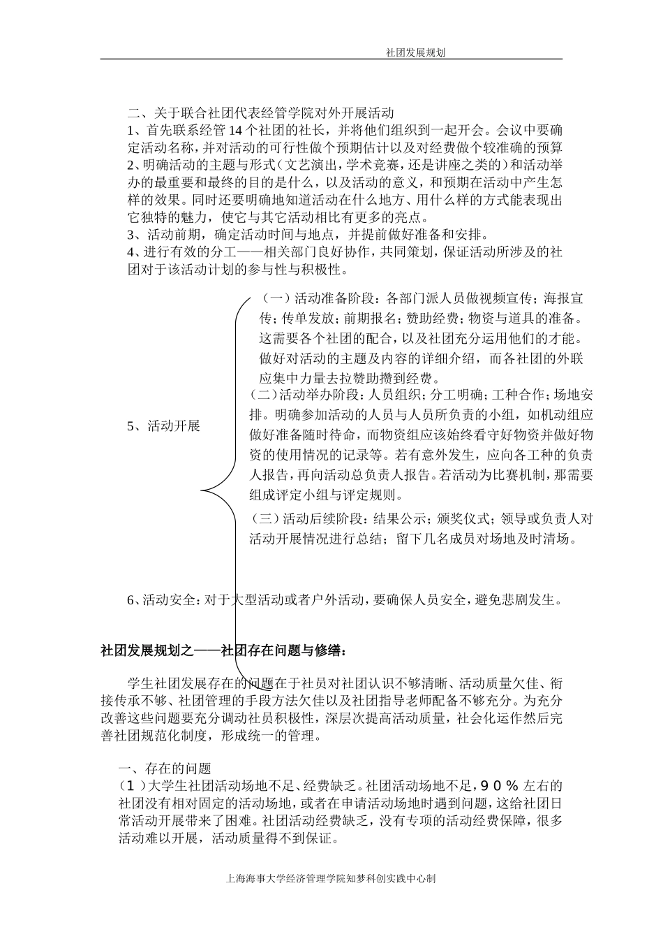 社团发展规划_第3页