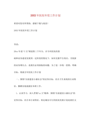 医院年度工作计划2