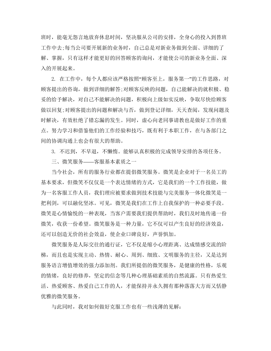 客服工作人员的工作计划_第2页