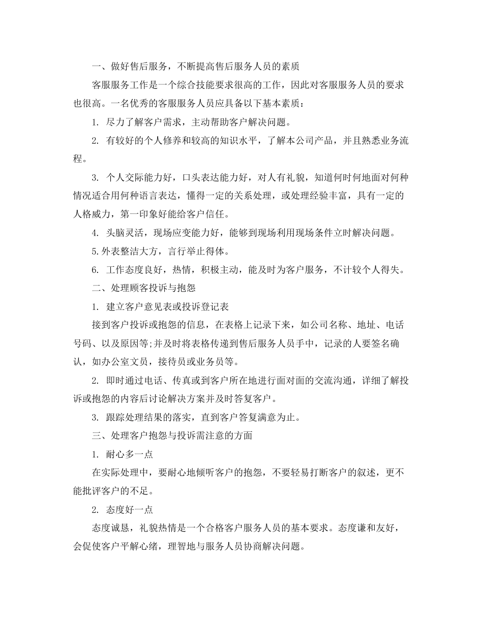 客服工作人员的工作计划_第3页