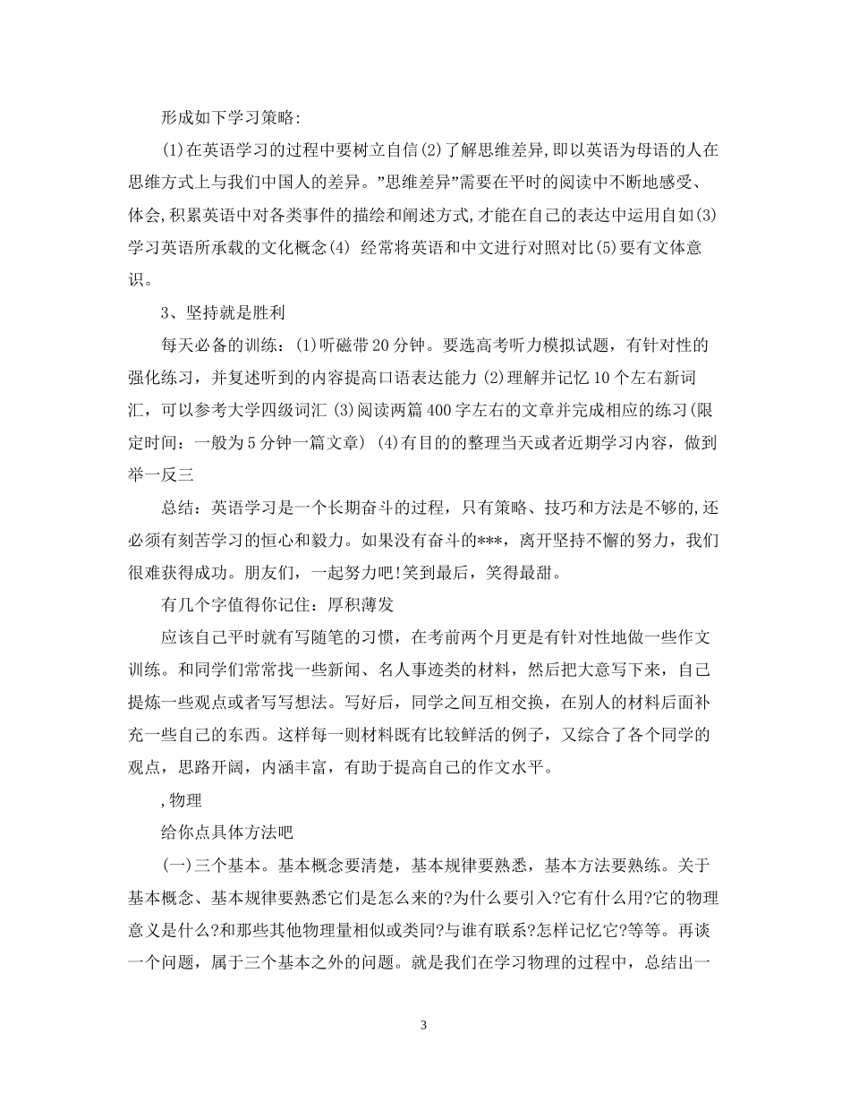 高三理科复习计划_第3页