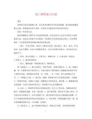 高三理科复习计划