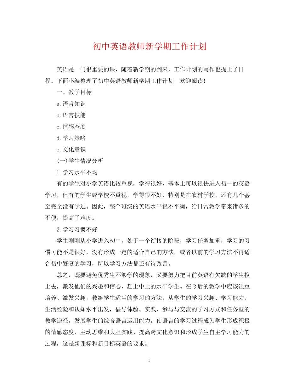 初中英语教师新学期工作计划2_第1页