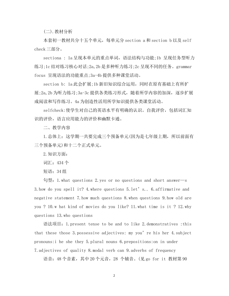 初中英语教师新学期工作计划2_第2页