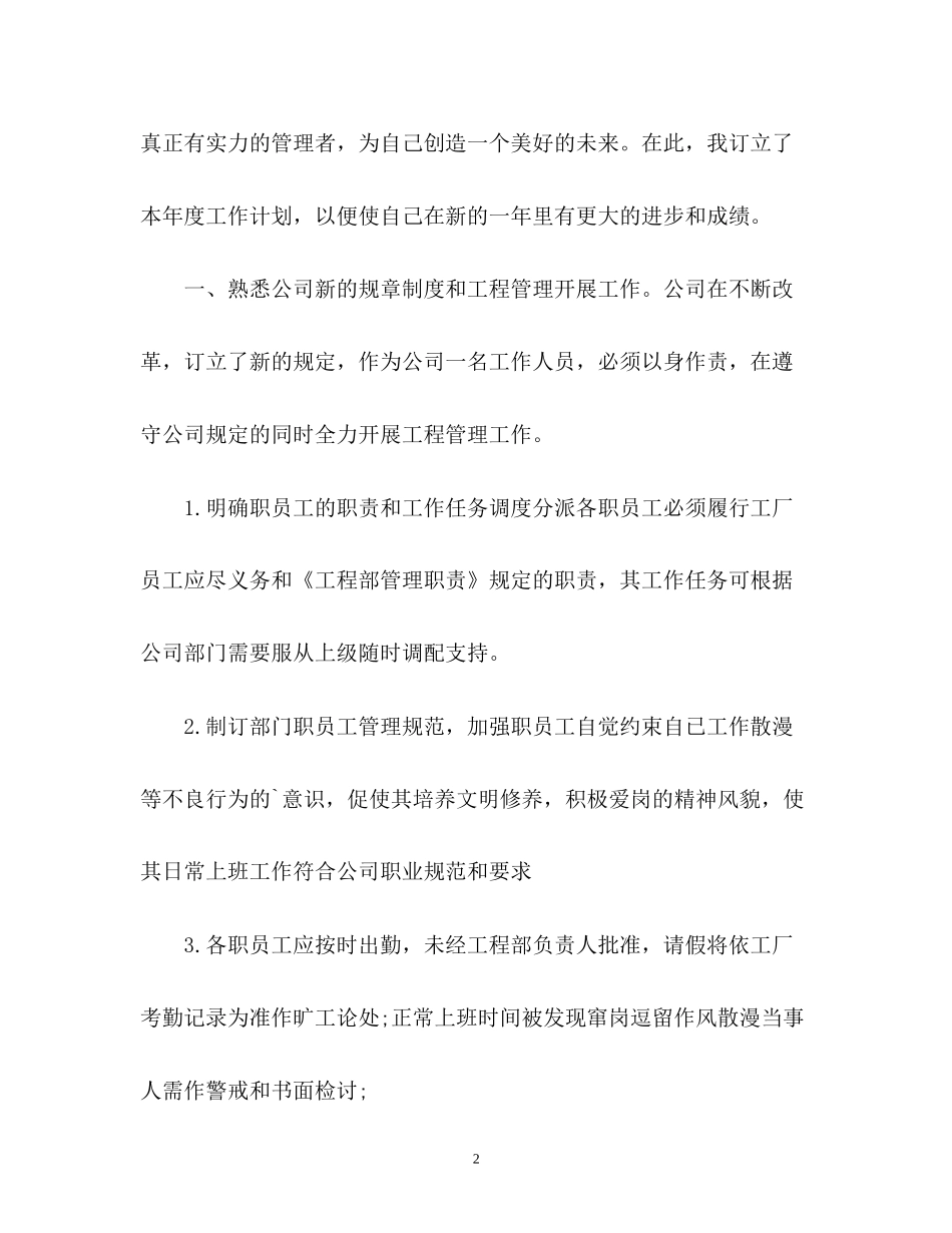 新职工度工作计划2_第2页