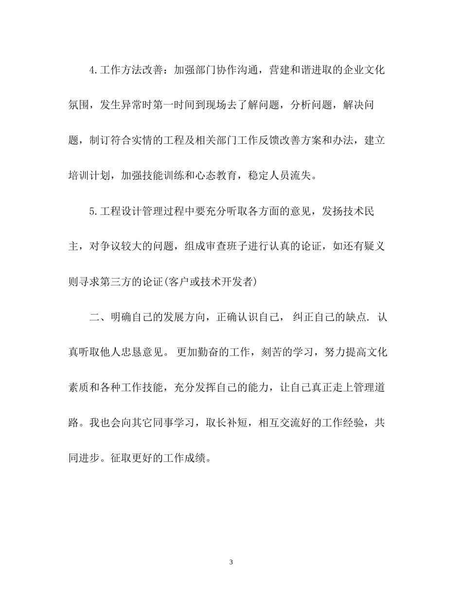 新职工度工作计划2_第3页