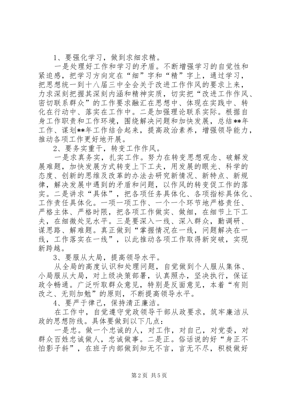 原创街道领导岗位述职报告二则_第2页