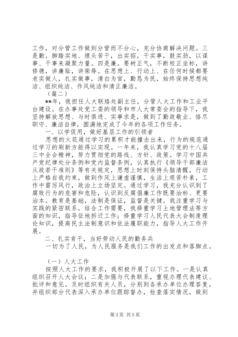 原创街道领导岗位述职报告二则_第3页