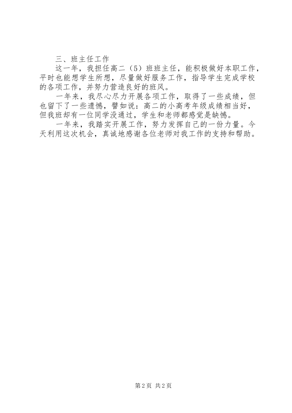 学校政教处副主任任20XX年20XX年学年度述职报告材料_第2页