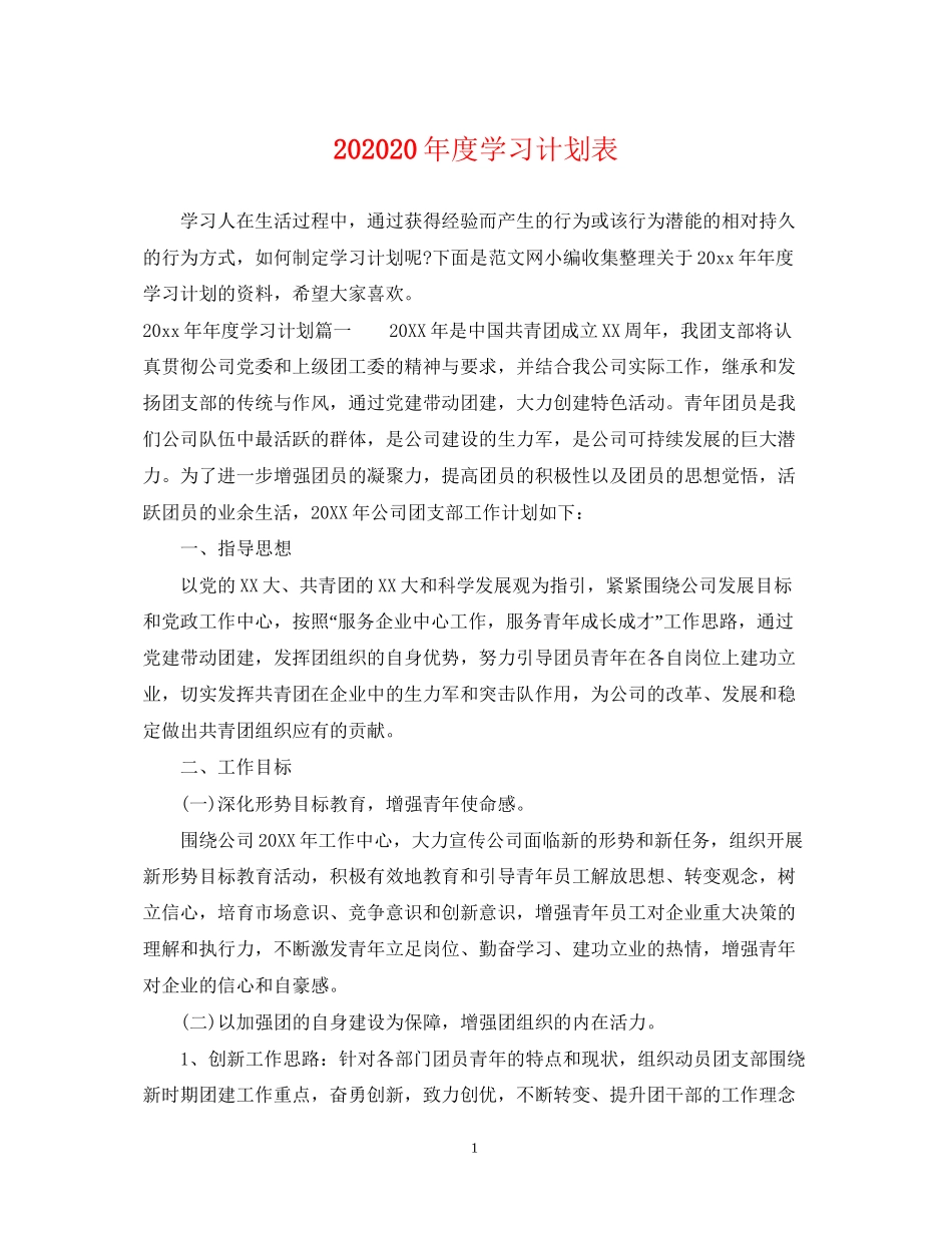 度学习计划表_第1页