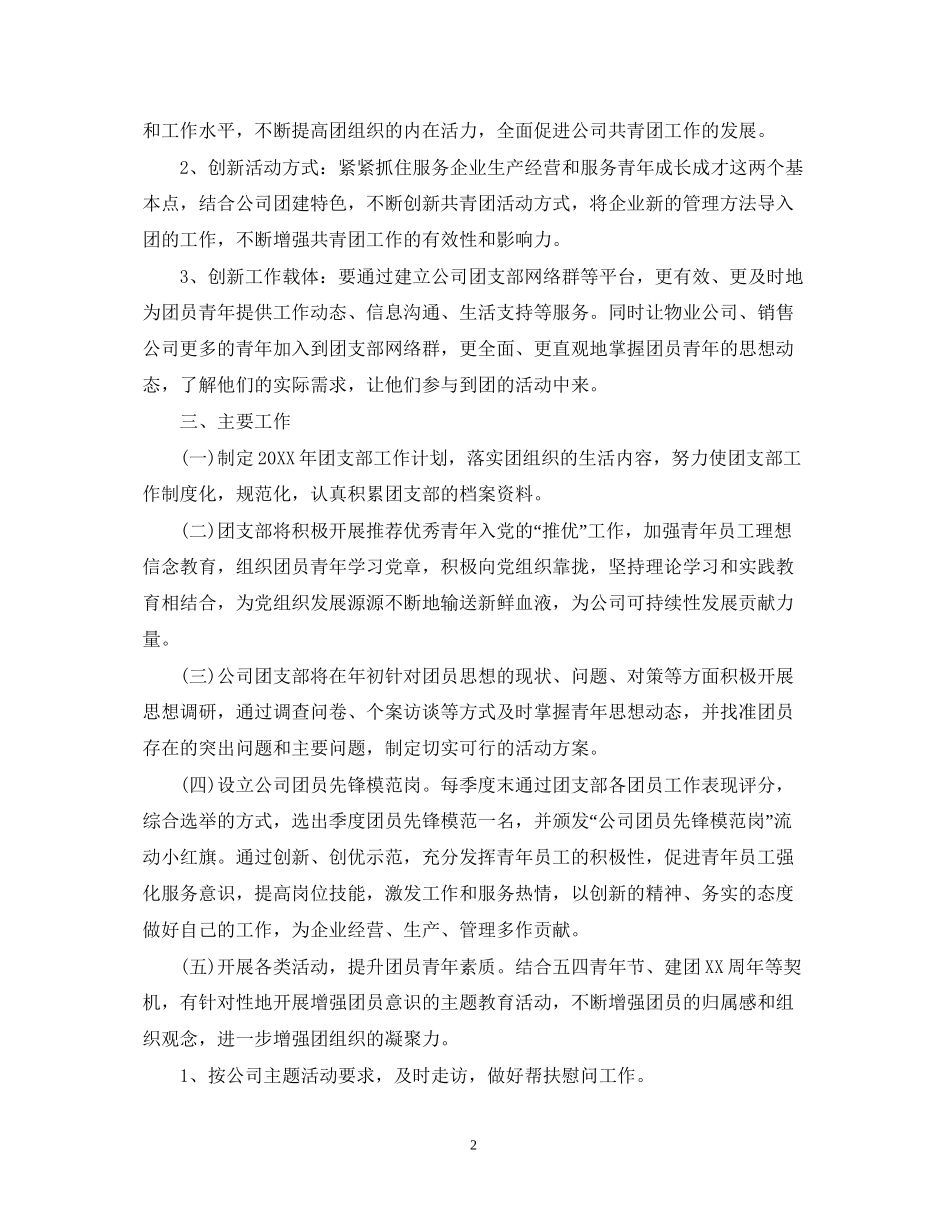 度学习计划表_第2页