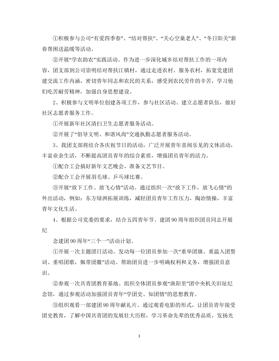 度学习计划表_第3页