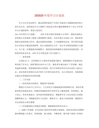 度学习计划表