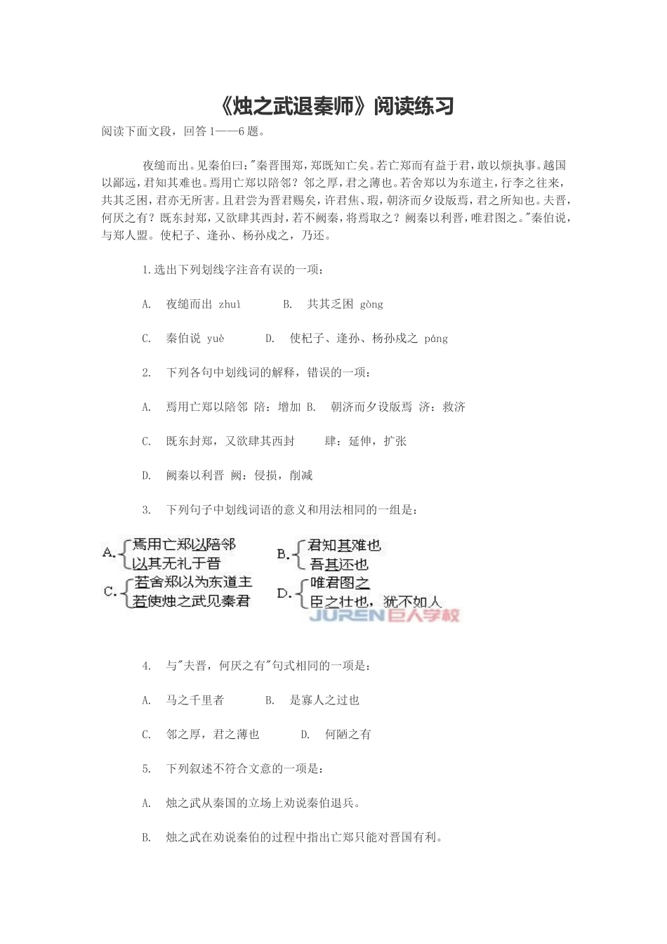 必修一文言文阅读练习_第1页