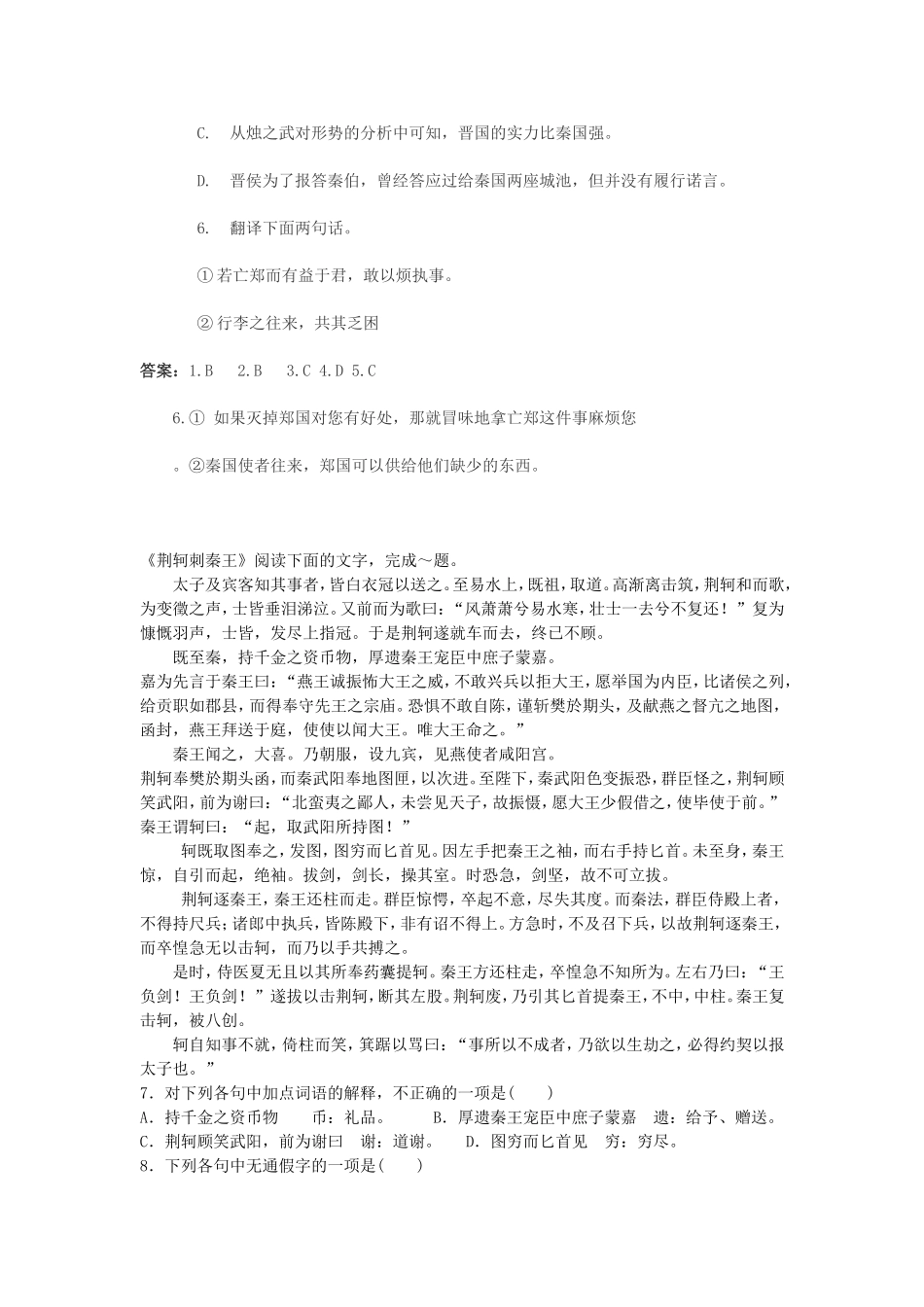 必修一文言文阅读练习_第2页