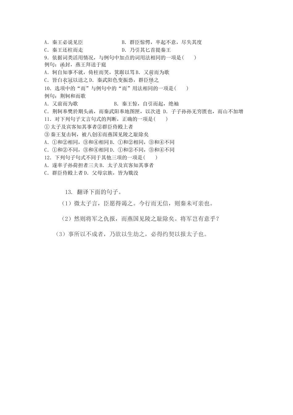 必修一文言文阅读练习_第3页
