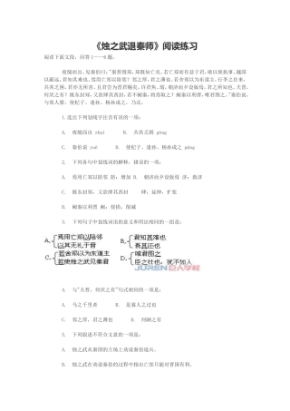 必修一文言文阅读练习