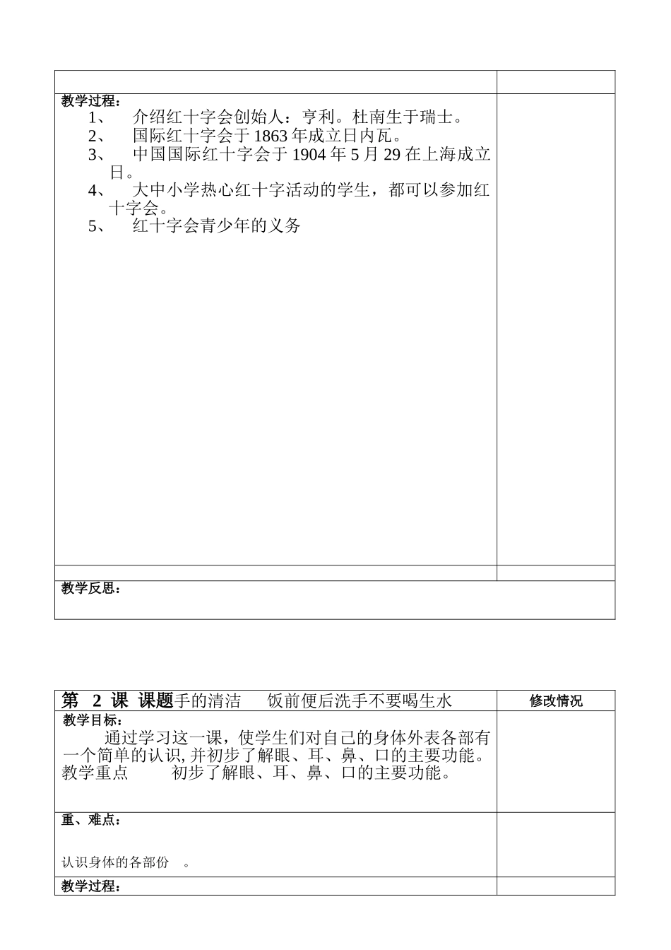 备课（新版）_第2页