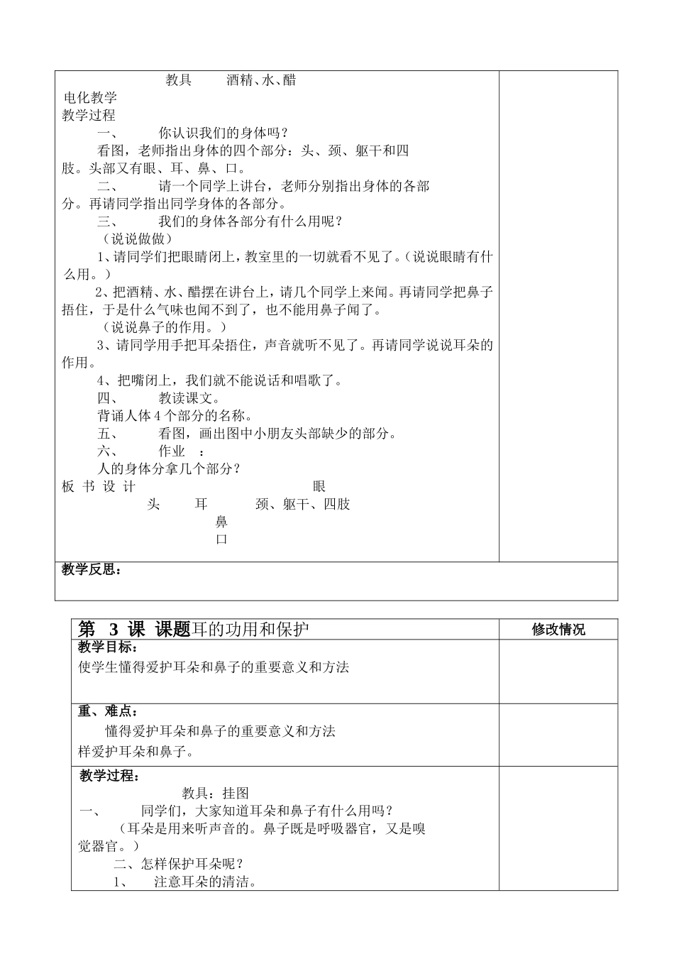 备课（新版）_第3页