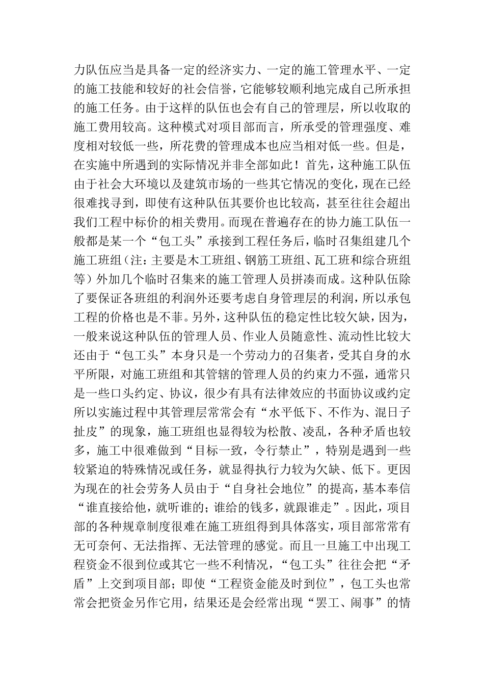 建筑施工企业工程劳务分包模式的分析及探讨_第2页