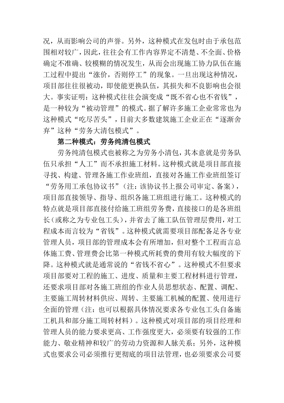 建筑施工企业工程劳务分包模式的分析及探讨_第3页