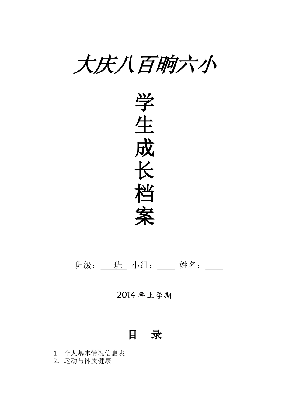 学生成长档案模版 (3)_第1页