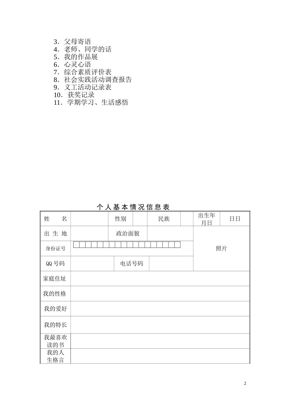 学生成长档案模版 (3)_第2页