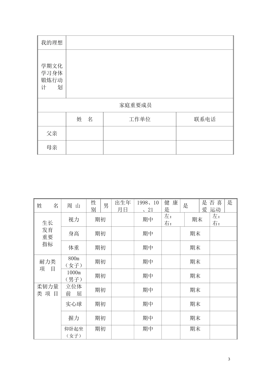 学生成长档案模版 (3)_第3页