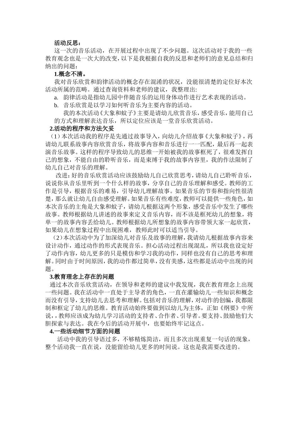 大班音乐欣赏大象和蚊子_第2页