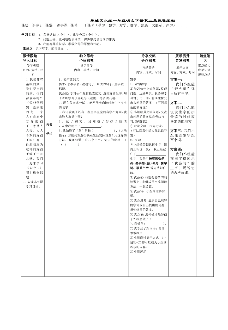 识字二 (3)_第1页