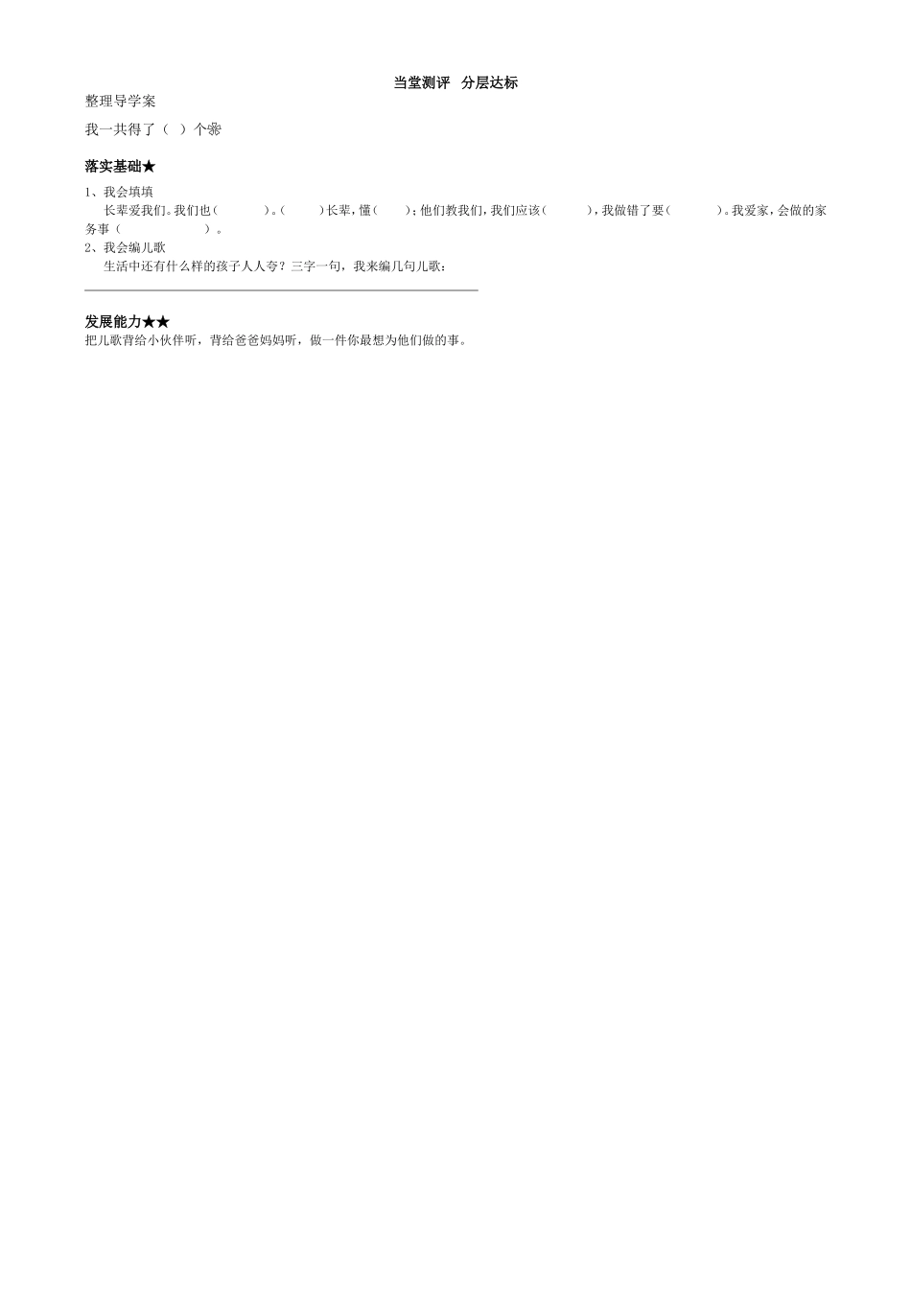 识字二 (3)_第2页