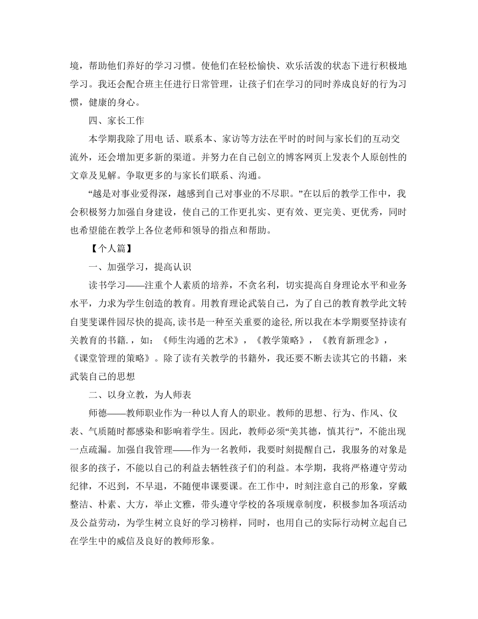 新学期工作计划精选篇推荐，开学必备速来围观_第2页