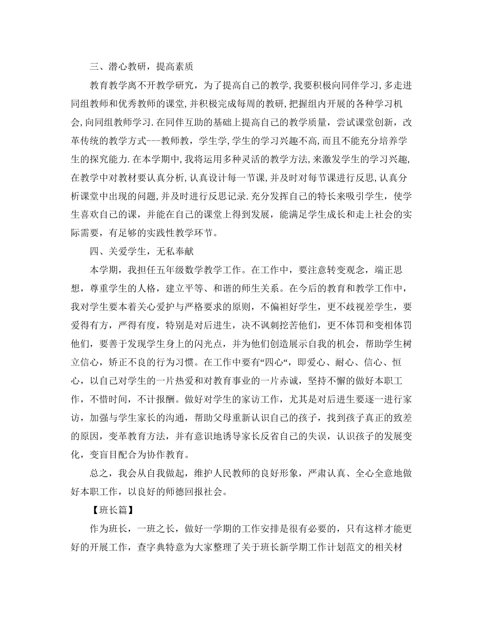 新学期工作计划精选篇推荐，开学必备速来围观_第3页