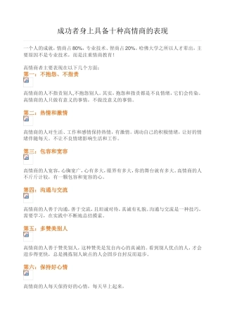 成功者身上具备十种高情商的表现