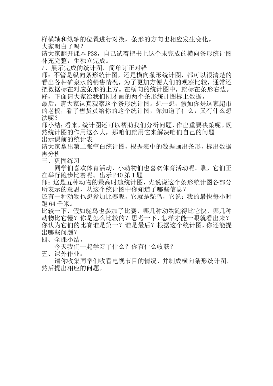 简单的数据分析(1)教学设计_第2页