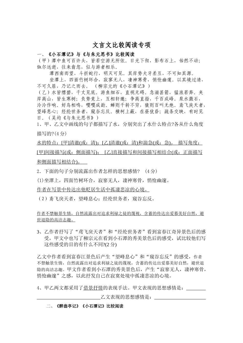 文言文比较阅读_第1页