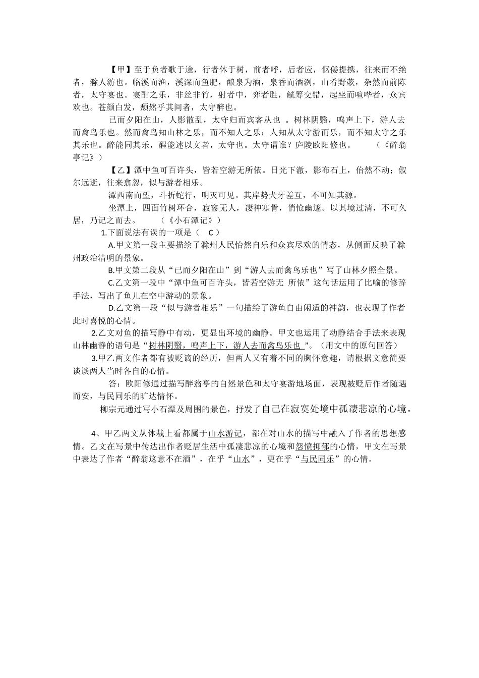 文言文比较阅读_第2页