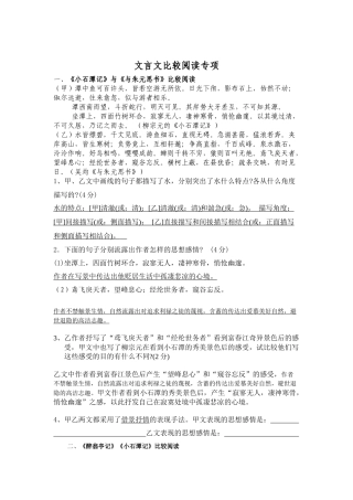 文言文比较阅读