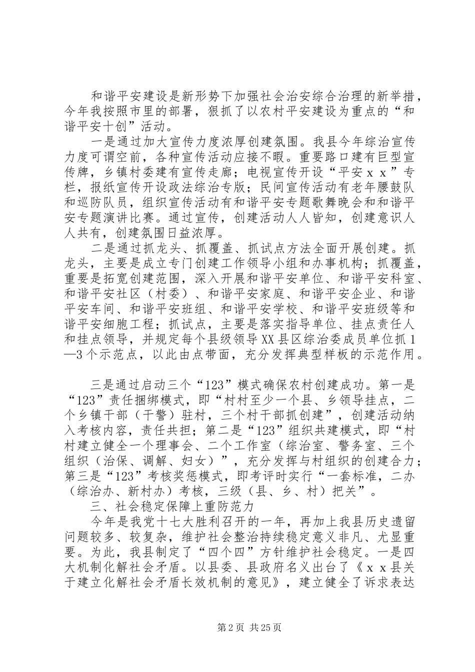 综合平安建设办公室主任述职报告_第2页