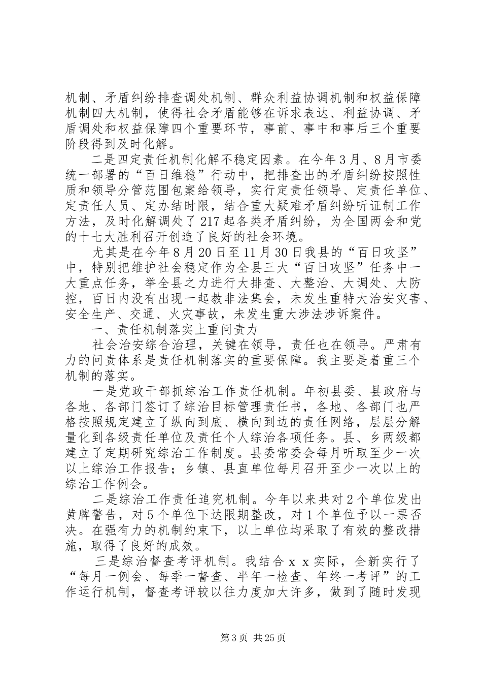 综合平安建设办公室主任述职报告_第3页