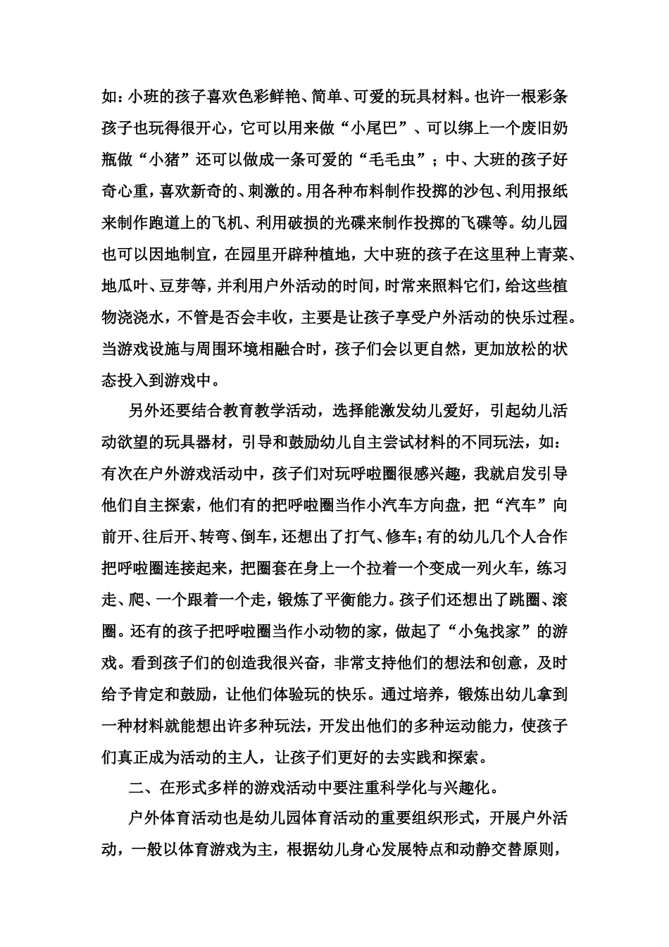 如何开展幼儿园户外游戏活动_第2页