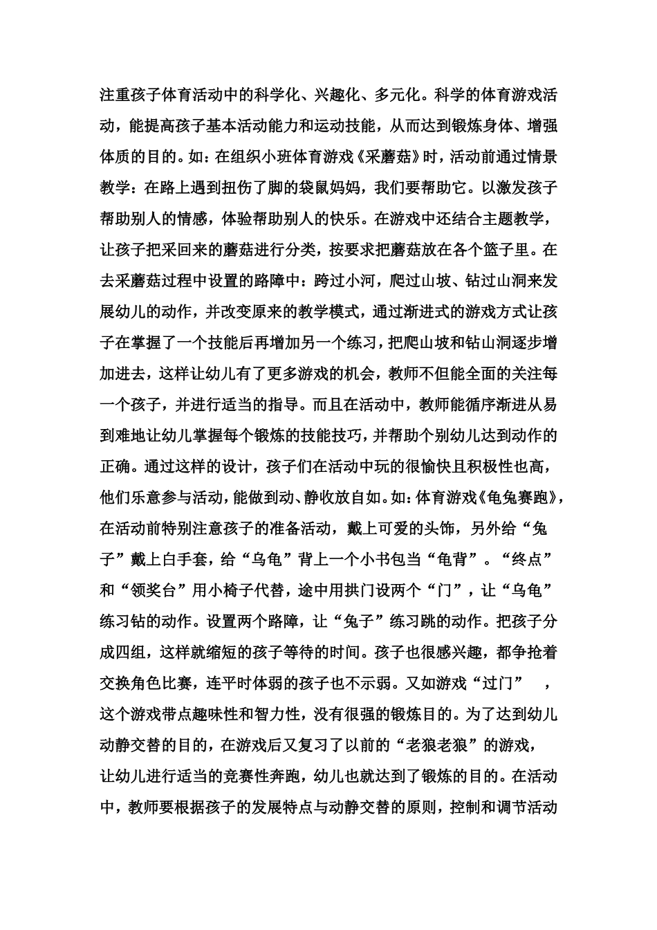 如何开展幼儿园户外游戏活动_第3页