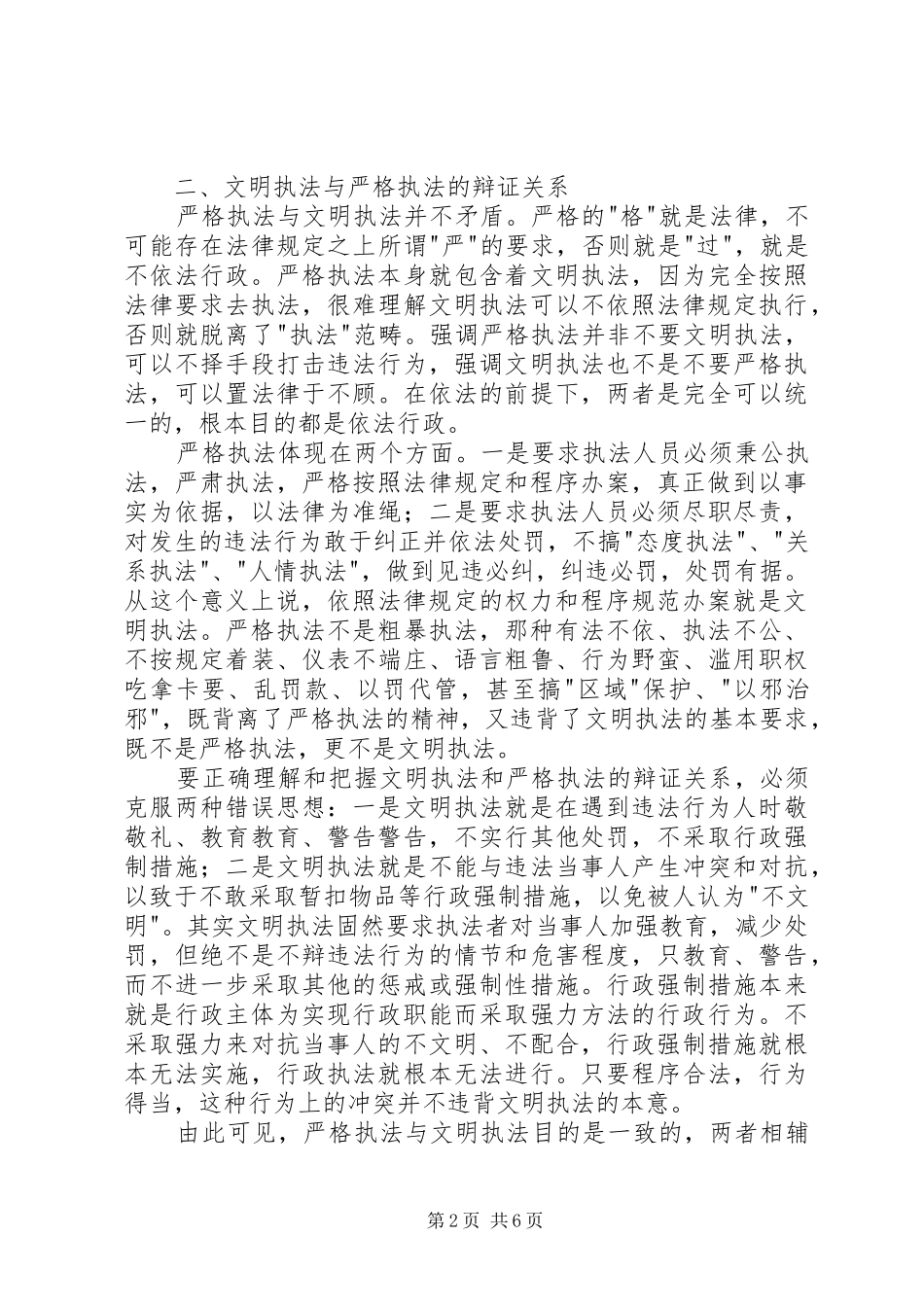 强化文明执法构建和谐城管工作总结 _第2页