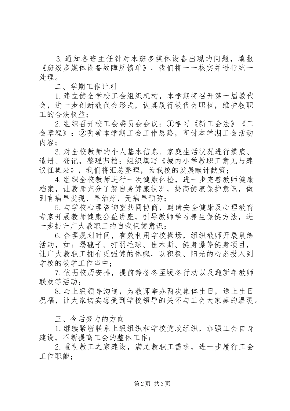 小学中层述职行政例会九月工作汇报_第2页