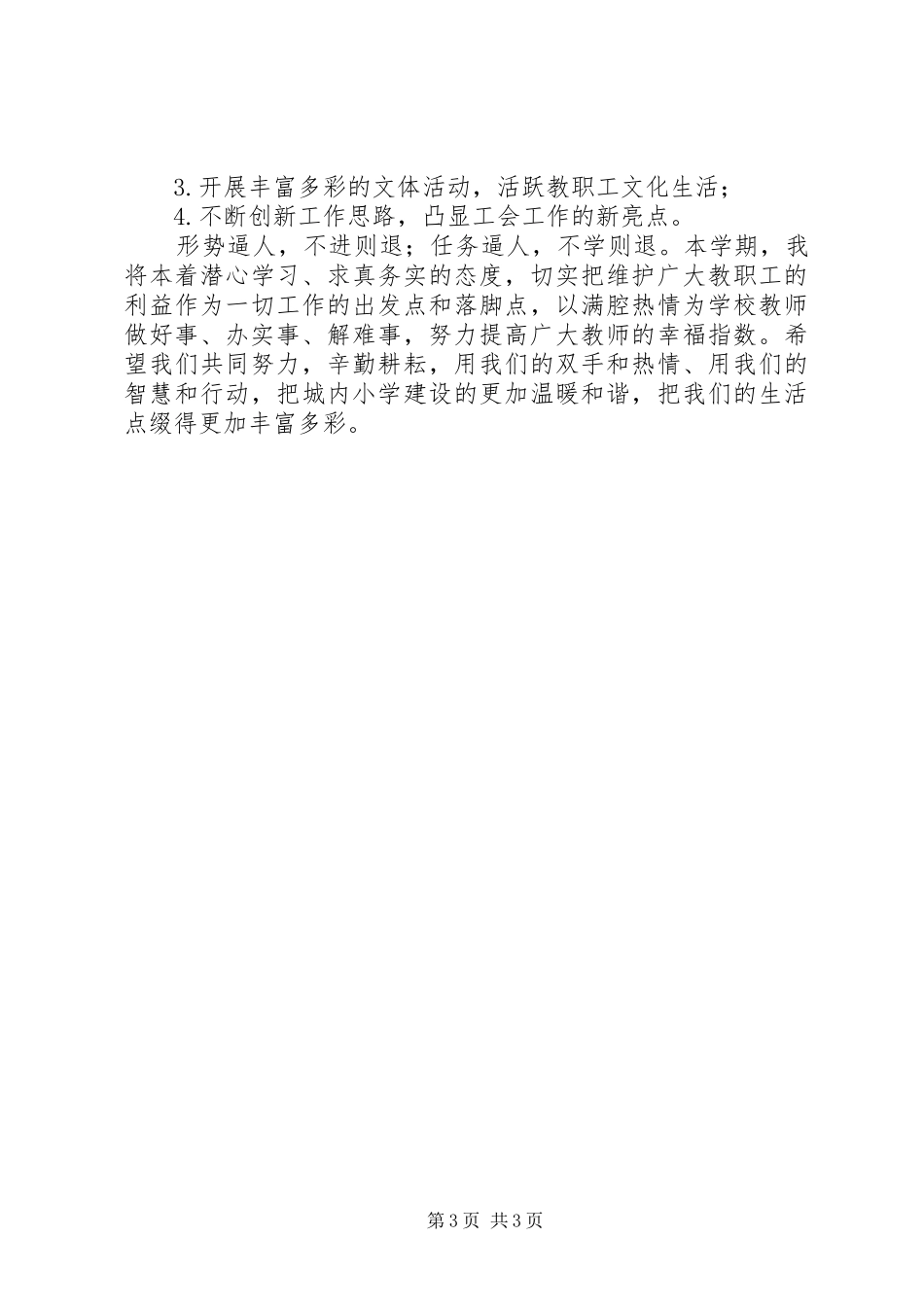 小学中层述职行政例会九月工作汇报_第3页
